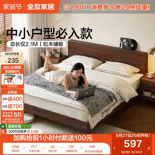 全友家居原木风实木脚板式床