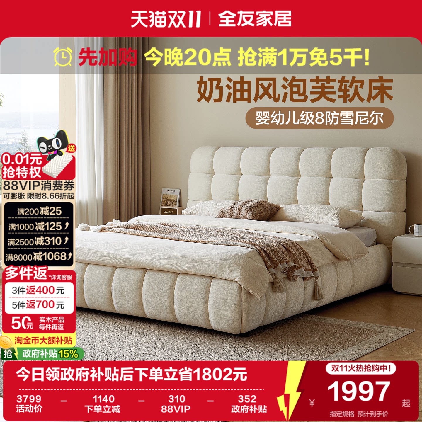全友家居2026新款奶油风雪尼尔布艺软包床主卧室1米8双人落地床