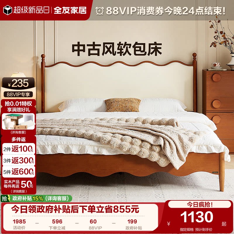 全友家居中古风卧室双人床图片