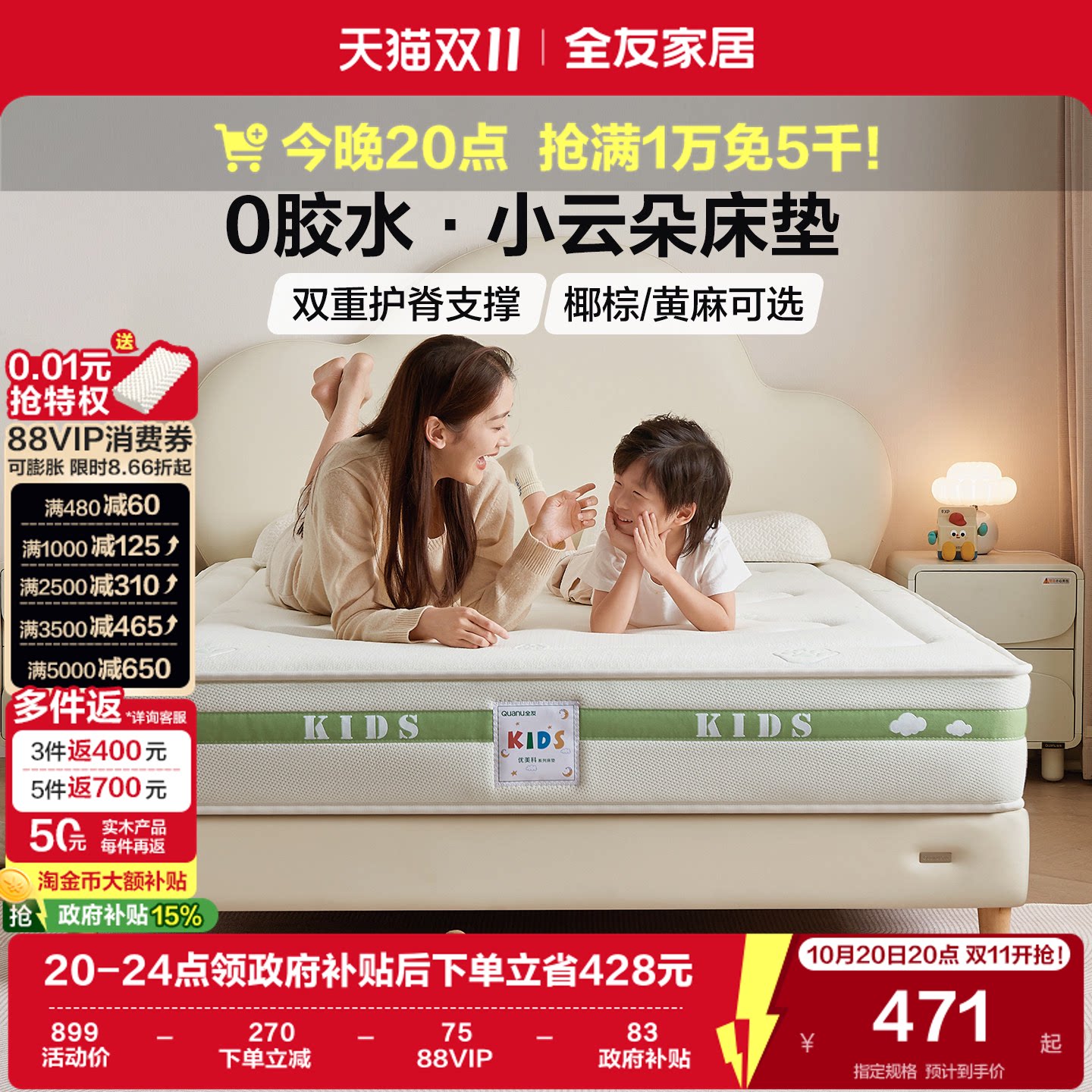 全友家居0胶水儿童专用护脊弹簧床垫卧室椰棕黄麻床垫国家补贴