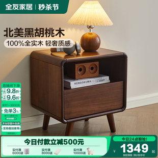 实木床头柜卧室家用收纳置物小柜子胡桃木储物柜 全友家居新中式