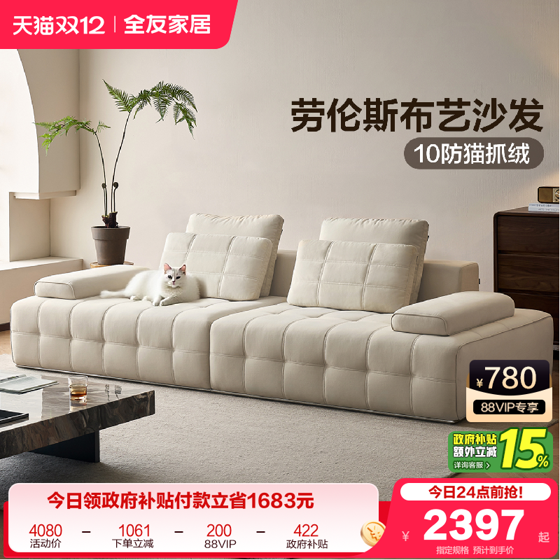 全友家居奶油风猫爪绒劳伦斯沙发