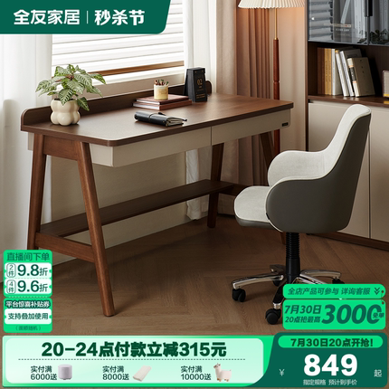全友家居新中式书桌客厅书房多功能电脑桌子实木腿写字办公工作台