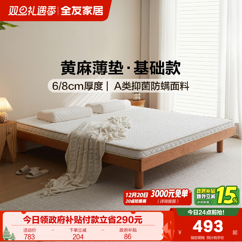 全友家居黄麻床垫硬垫子