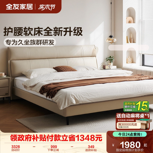 全友家居现代简约皮艺床