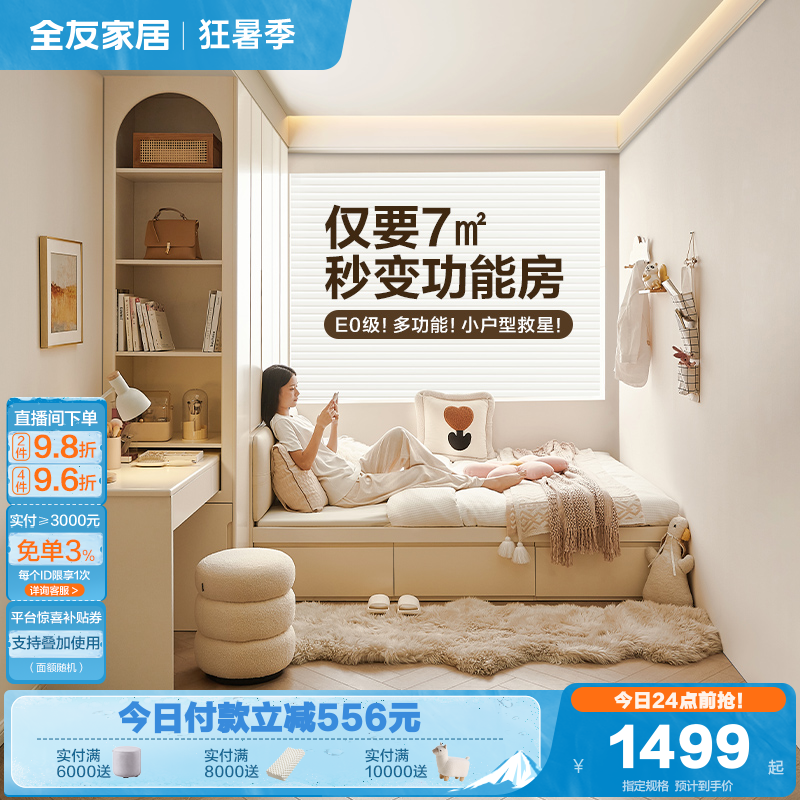 全友家居榻榻米衣柜床奶油风