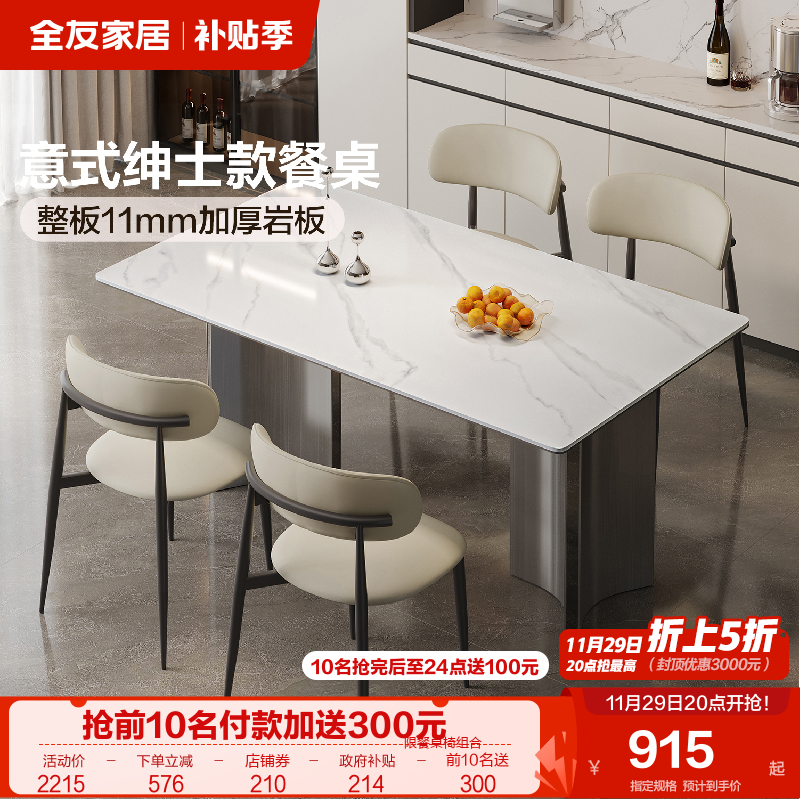 全友家居意式岩板餐桌