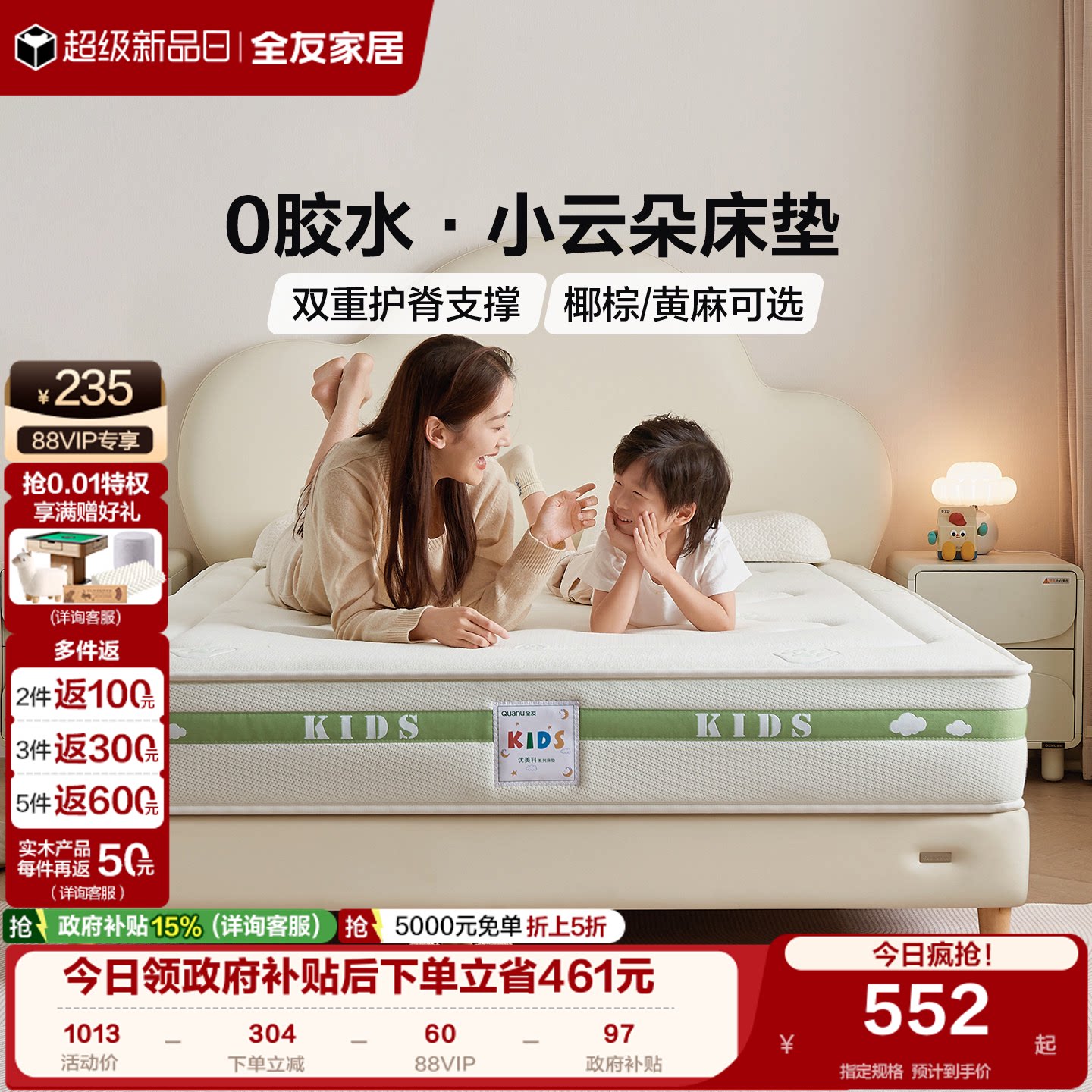 全友家居0胶水儿童专用护脊弹簧床垫卧室椰棕黄麻床垫国家补贴