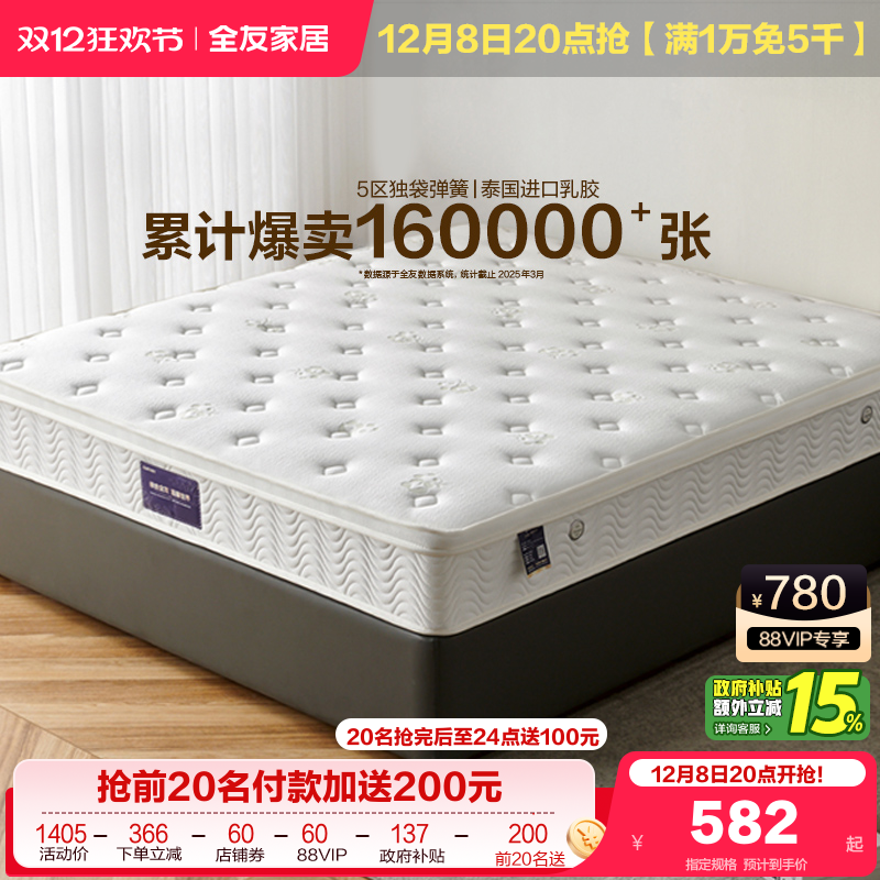 全友家居乳胶床垫软硬两用