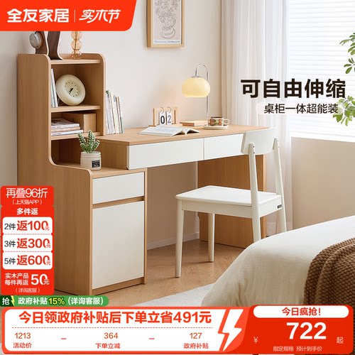 全友家居可伸缩书桌电脑桌