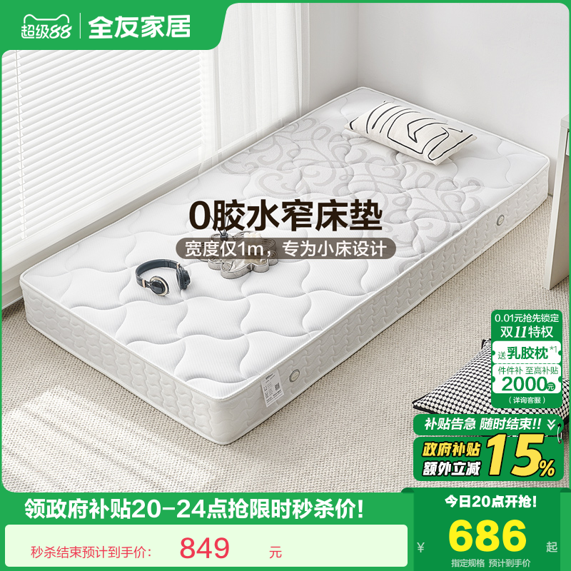 全友家居席梦思出租房屋单人弹簧床垫家用卧室护腰护脊偏硬椰棕垫