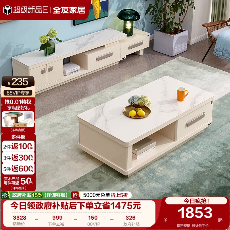 全友家居茶几电视柜组合小户型图片