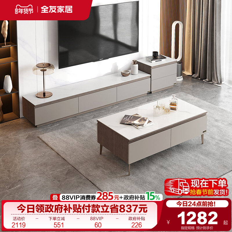 政府补贴全友家居现代简约茶几储物收纳电视柜组合客厅岩板茶几,住宅家具,电视柜,淘宝优惠券,粉丝福利购,淘宝优惠卷