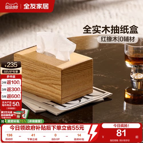 全友家居红橡木抽纸盒