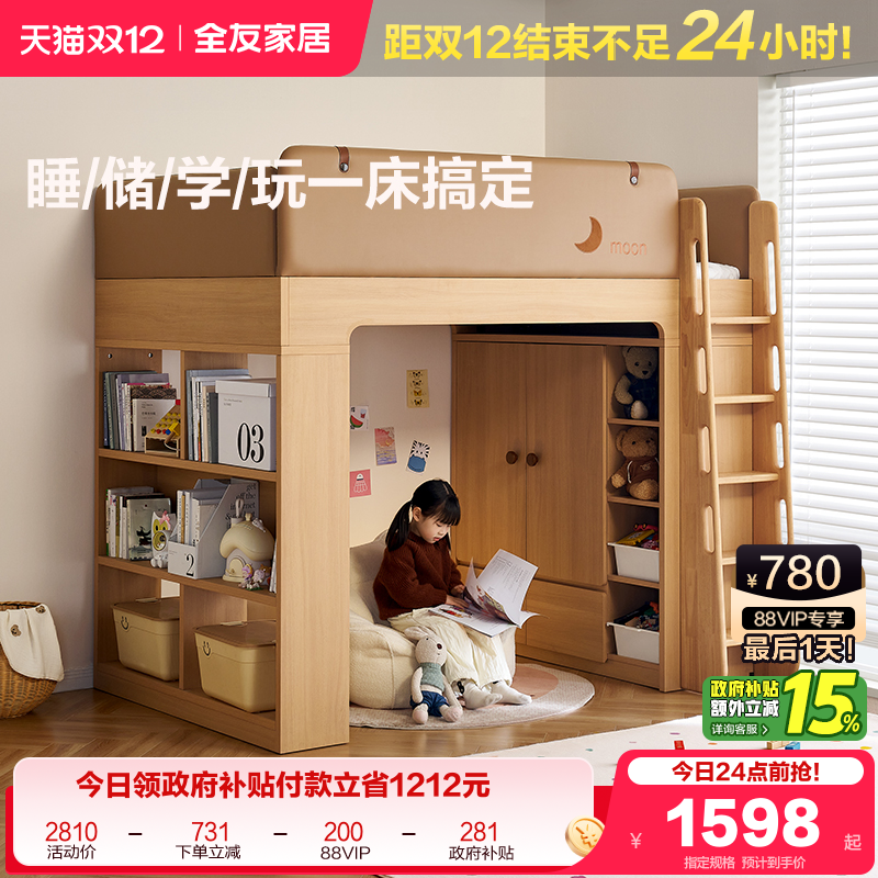 全友家居储物儿童高架床