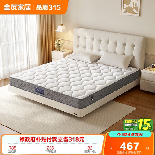 全友家居护脊椰棕乳胶床垫