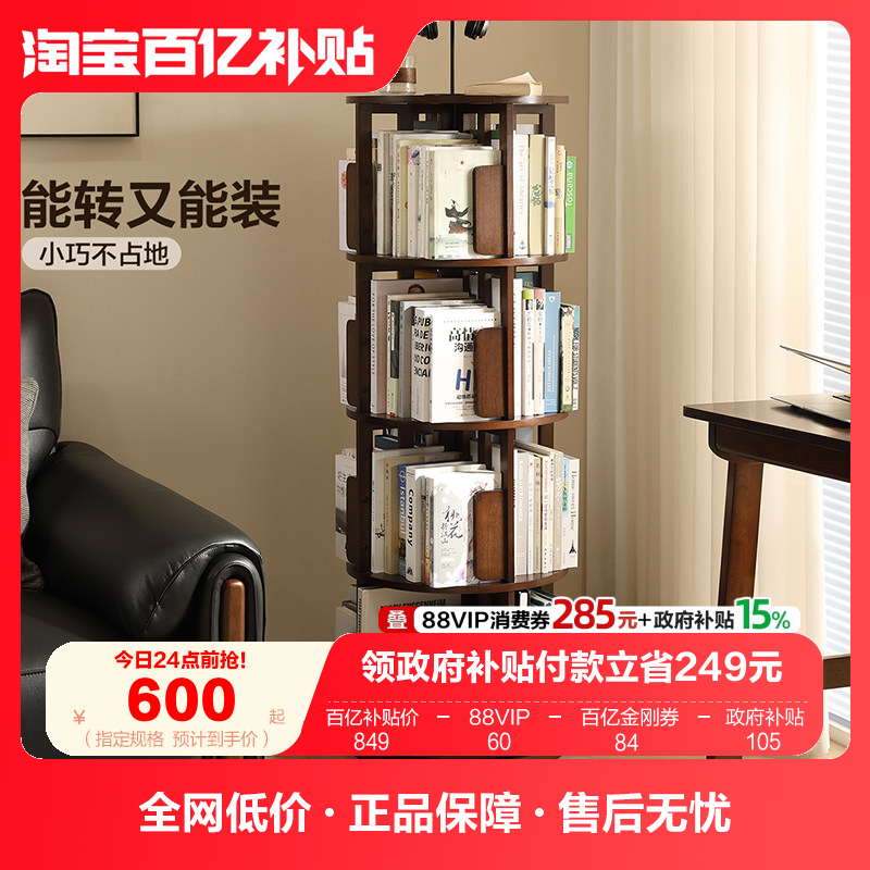 全友家居实木旋转书架360度书柜客厅卧室家用落地置物架KD,住宅家具,书架,淘宝优惠券,粉丝福利购,淘宝优惠卷