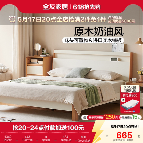 全友家居原木奶油风出租房双人床