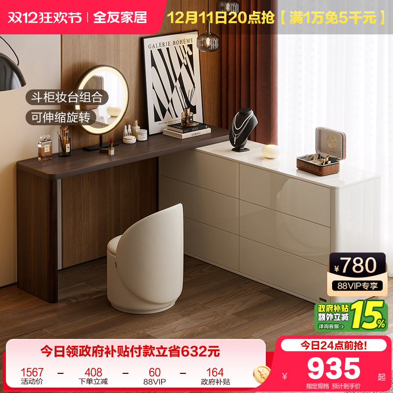 全友家居可伸缩梳妆台斗柜一体