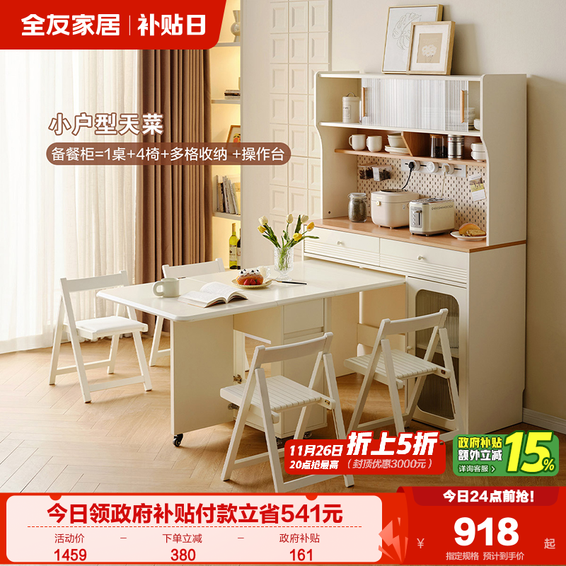 全友家居奶油风折叠长方形饭桌