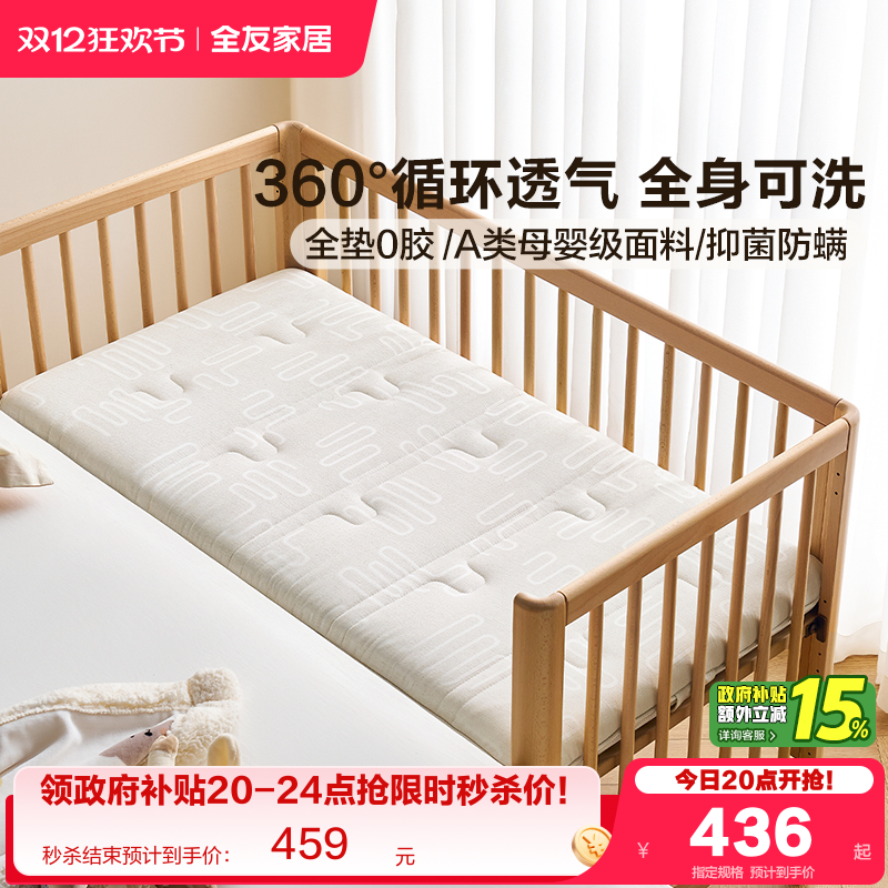 全友家居儿童垫透气垫