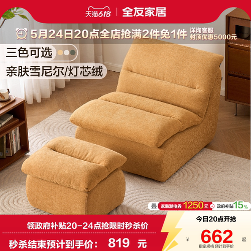 全友家居单人雪尼尔灯芯绒沙发椅