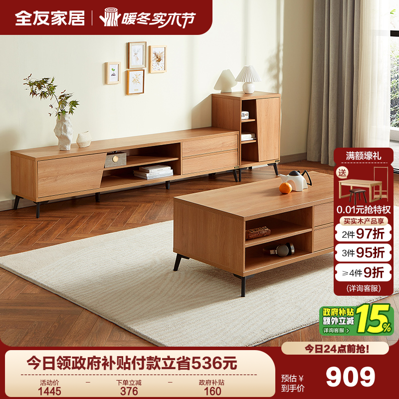 全友家居现代简约电视柜茶几组合