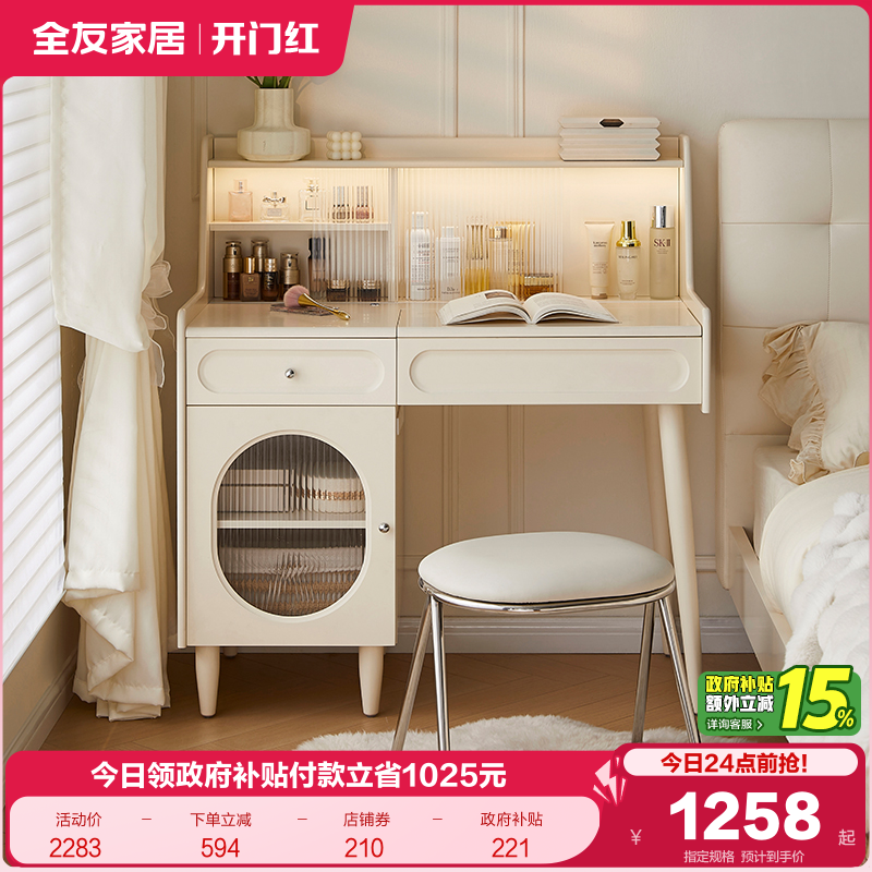 聚划算：全友家居奶油风梳妆台2025新款主卧室收纳柜一体翻盖镜子化妆桌 1668.55元(含国补)