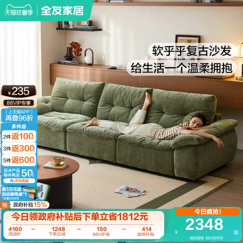 全友家居雪尼尔复古风布艺沙发