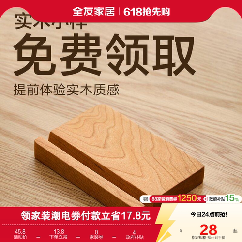 全友家居全实木手机支架