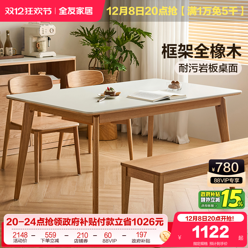 全友家居岩板餐桌原木风实木