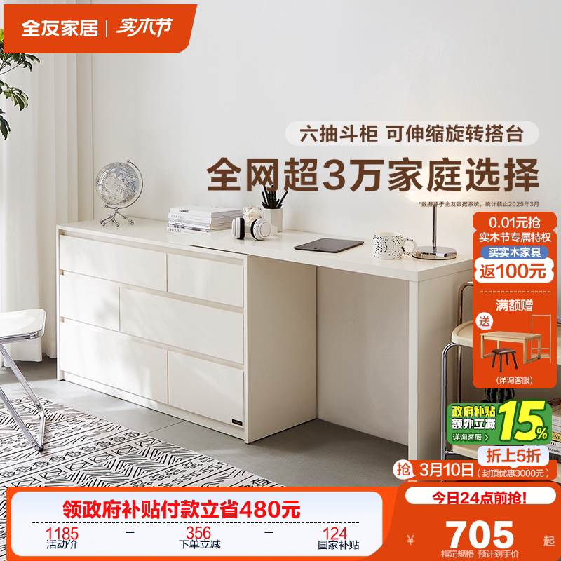 全友家居卧室靠墙收纳储物斗柜梳妆台一体床尾抽屉置物柜子化妆桌