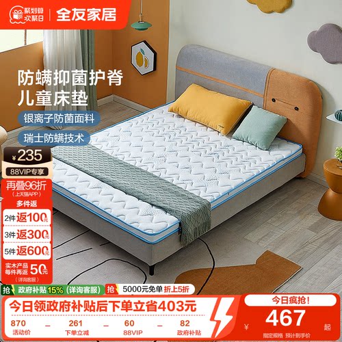 全友家居黄麻护脊床垫