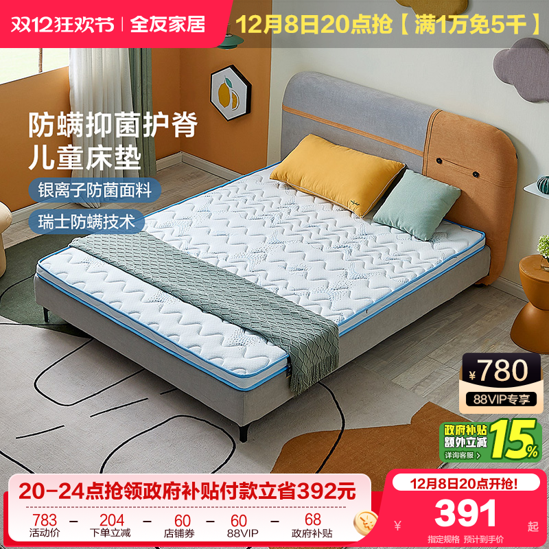 全友家居黄麻护脊床垫