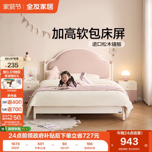 全友家居公主床软包儿童床