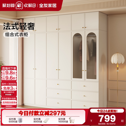 政府补贴全友家居法式小户型卧室家用衣柜2025新款轻奢高级感衣橱