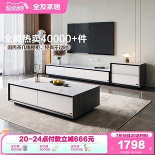 政府补贴全友家居家用客厅储物落地电视柜子组合现代简约岩板茶几