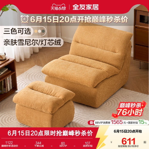 全友家居单人雪尼尔灯芯绒沙发椅
