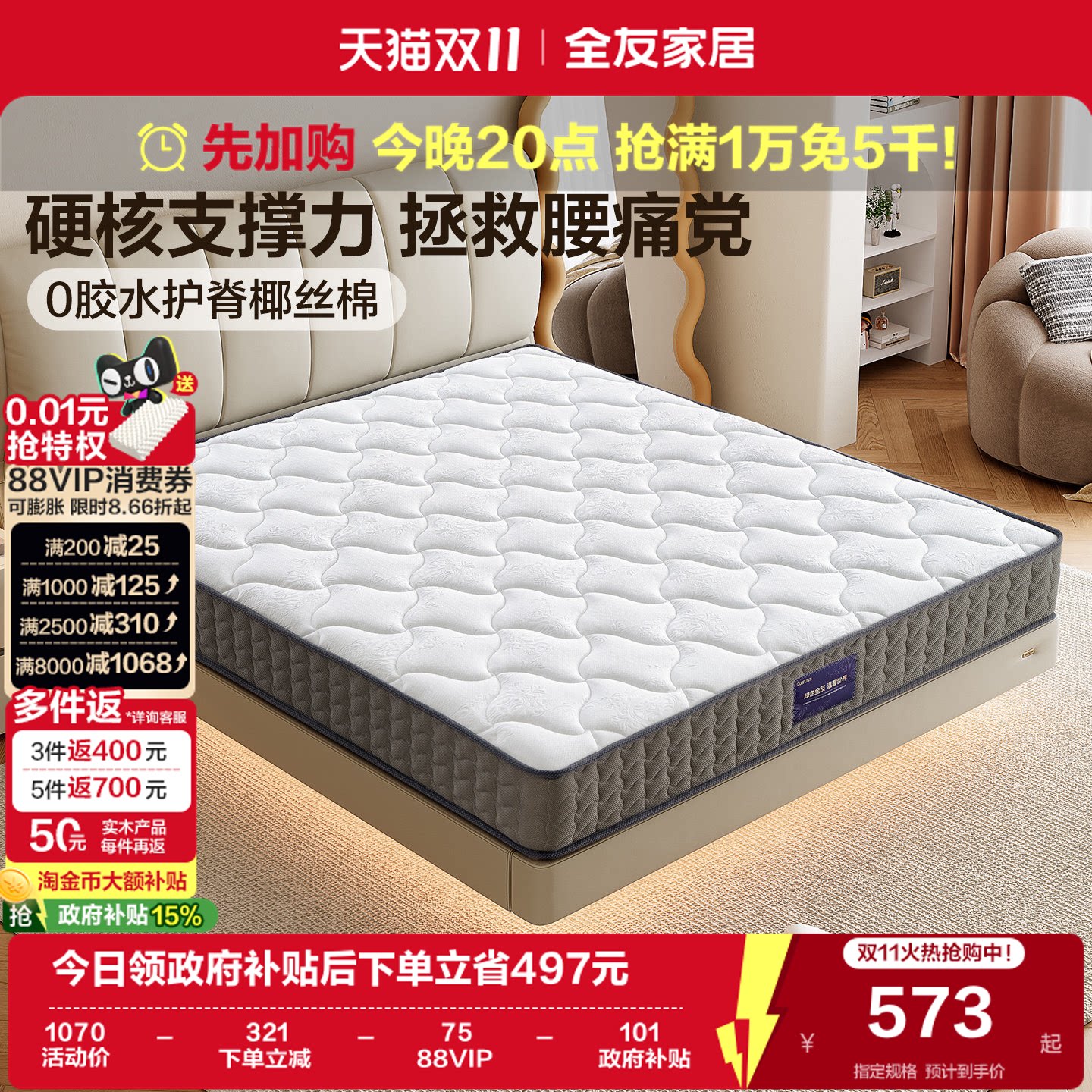全友家居席梦思独袋弹簧床垫乳胶床垫卧室家用护脊单人椰棕床垫