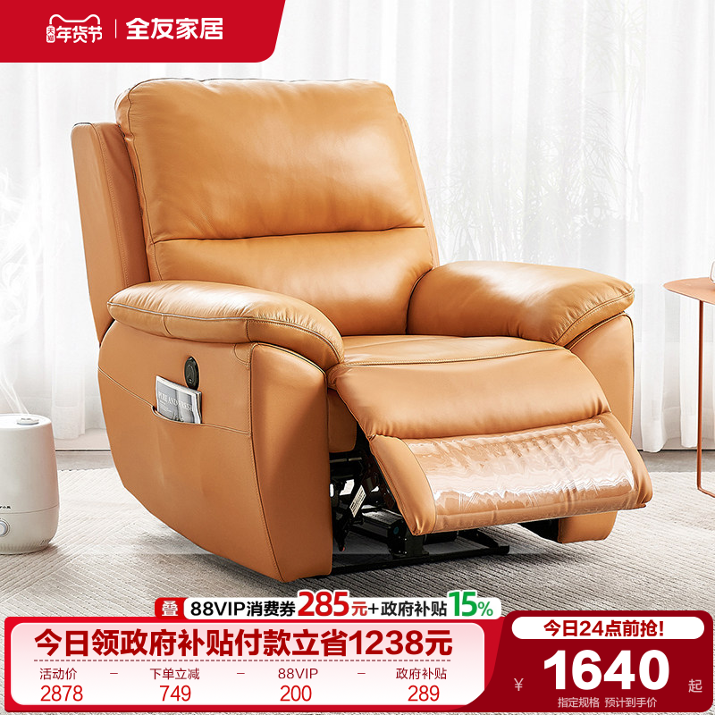 全友家居电动高端真皮单椅沙发休闲躺椅客厅阳台单人多功能沙发,住宅家具,功能沙发,淘宝优惠券,粉丝福利购,淘宝优惠卷