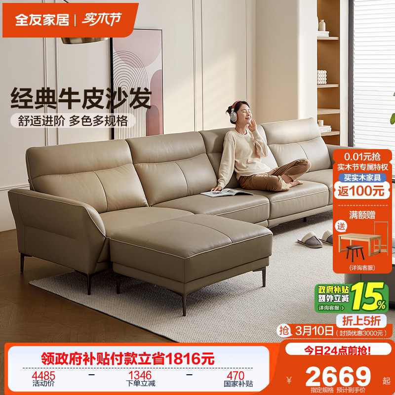 全友家居真皮沙发现代简约客厅家具实木框架头层牛皮贵妃位沙发