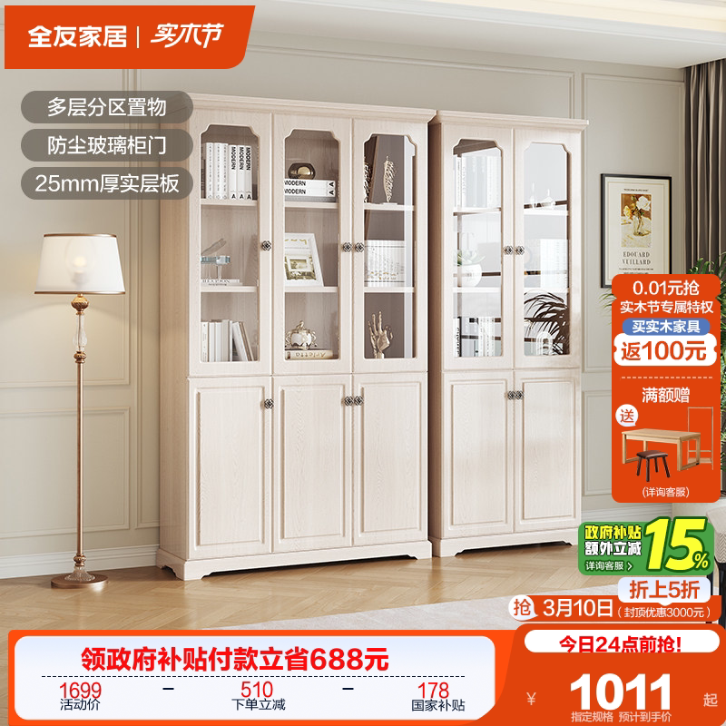 政府补贴全友家居田园风乡村书柜家用卧室书房书柜书橱立柜储物柜