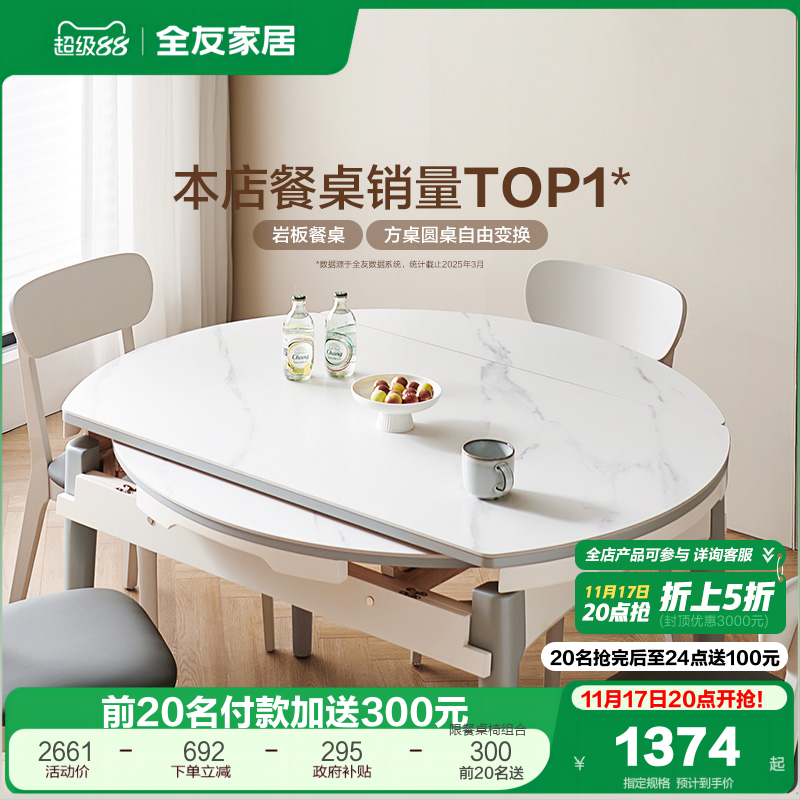 全友全友家居可变圆桌饭桌