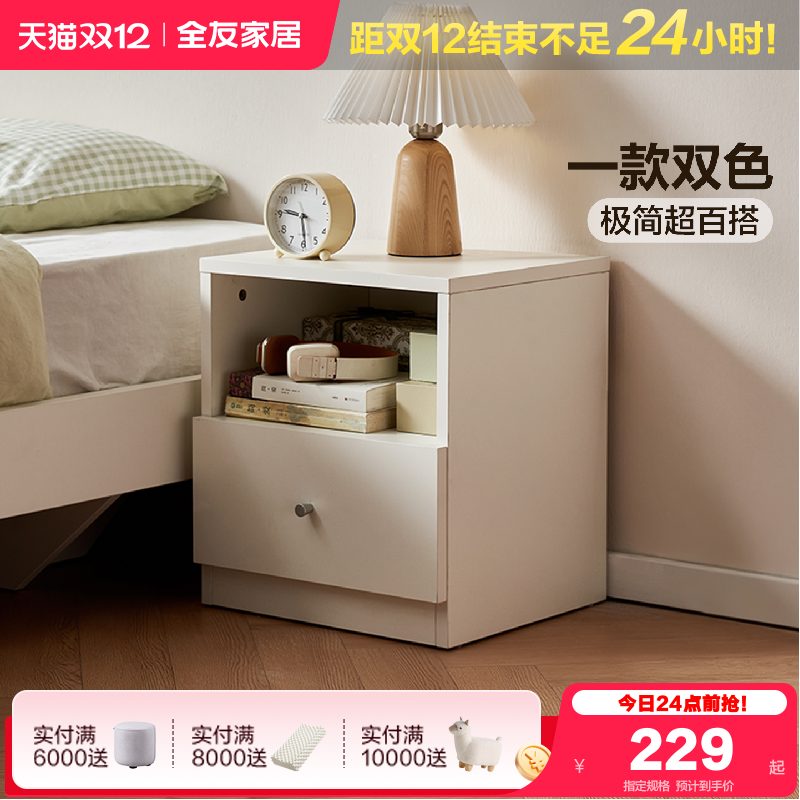 全友家居现代简约储物床头柜