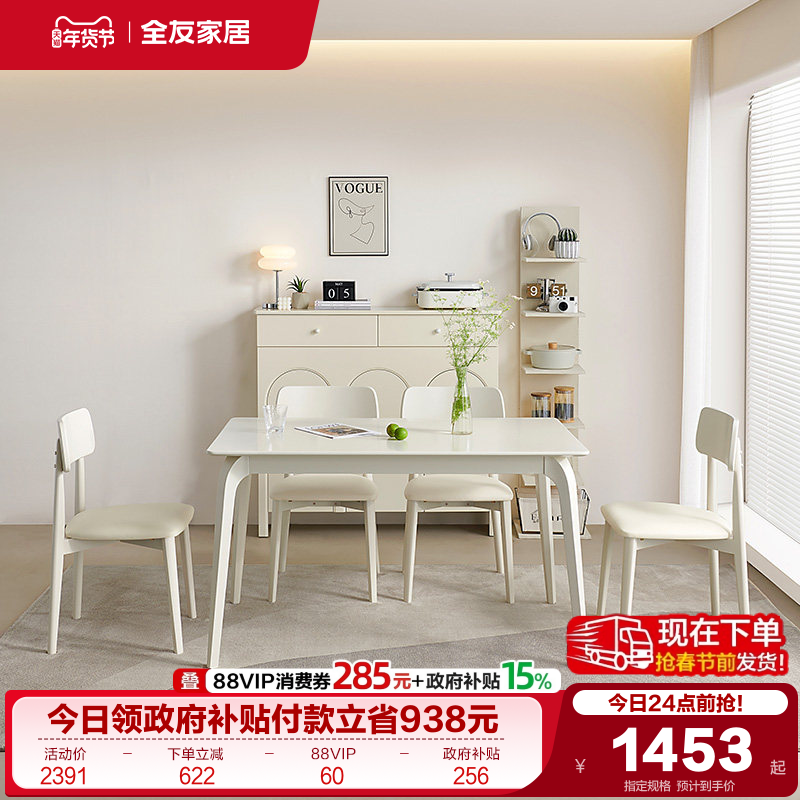 全友家居奶油风玻璃餐桌家具客厅家用实木脚方形吃饭桌子椅子组合,住宅家具,玻璃餐桌,淘宝优惠券,粉丝福利购,淘宝优惠卷