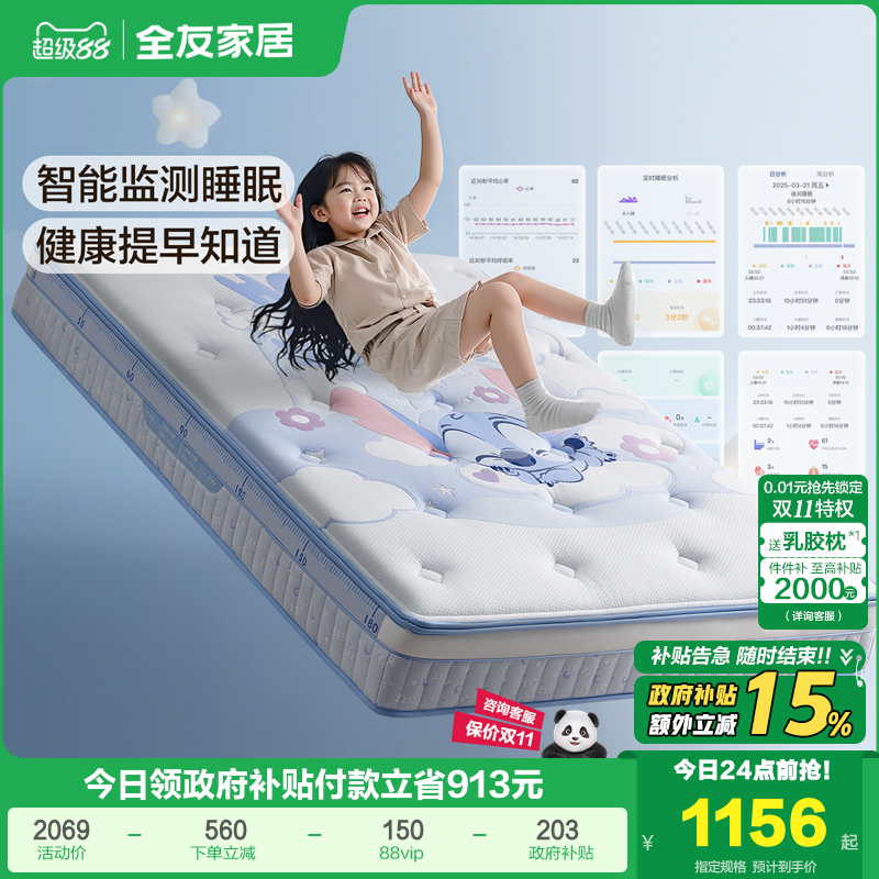 全友家居史迪奇儿童成长垫