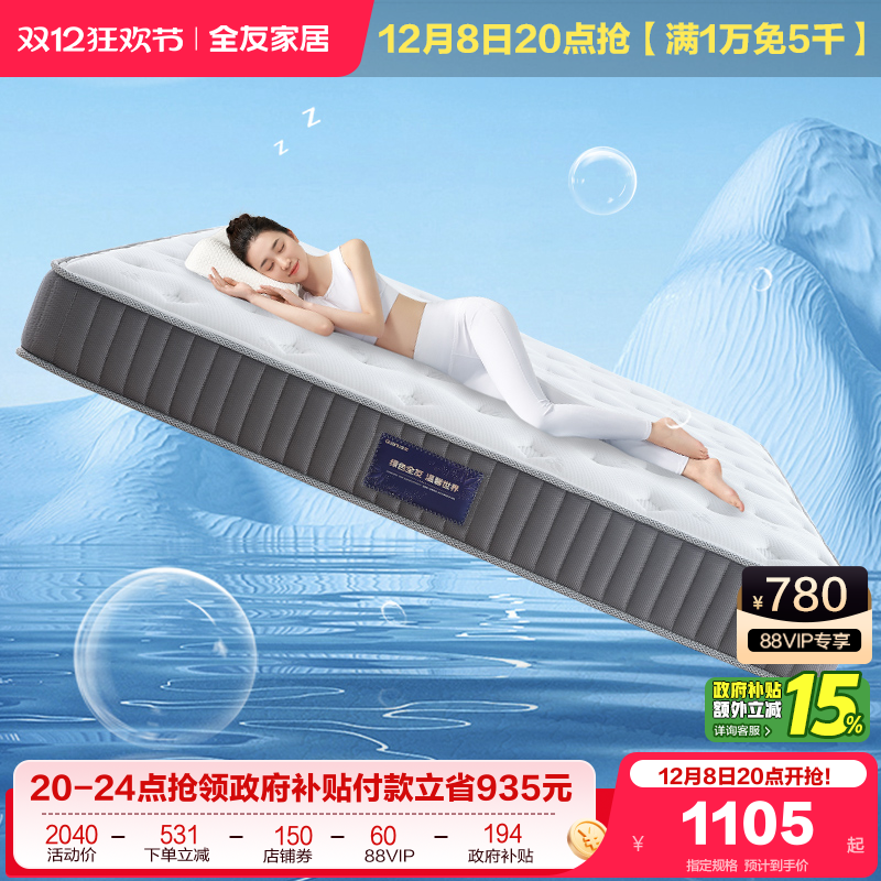 全友家居乳胶独立袋装弹簧床垫