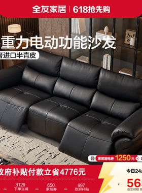 全友家居现代简约客厅直排半青皮沙发黑色0靠墙多功能电动沙发