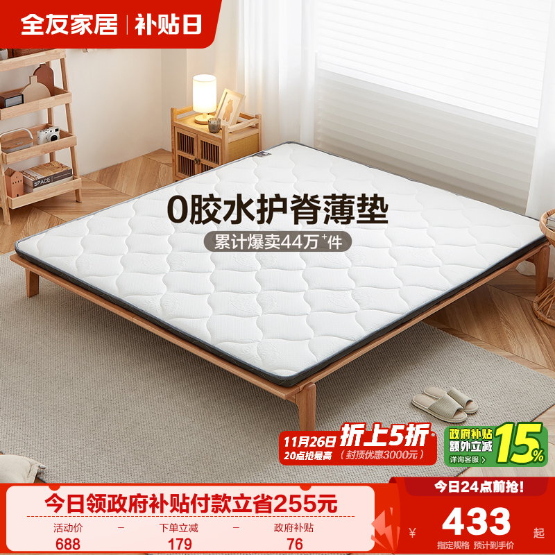 全友家居薄款棕榈床垫