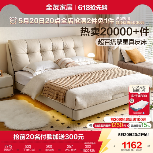 全友家具现代简约皮床